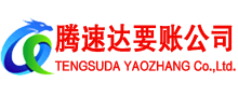 仙居收账公司